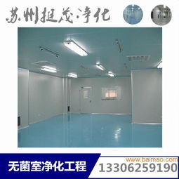 彩鋼板無(wú)塵凈化車(chē)間食品車(chē)間裝修30萬(wàn)級(jí)無(wú)菌室設(shè)計(jì),彩鋼板無(wú)塵凈化車(chē)間食品車(chē)間裝修30萬(wàn)級(jí)無(wú)菌室設(shè)計(jì)生產(chǎn)廠家,彩鋼板無(wú)塵凈化車(chē)間食品車(chē)間裝修30萬(wàn)級(jí)無(wú)菌室設(shè)計(jì)價(jià)格